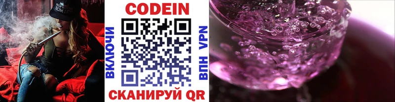 как найти наркотики Заволжск Кодеиновый сироп Lean напиток Lean (лин)